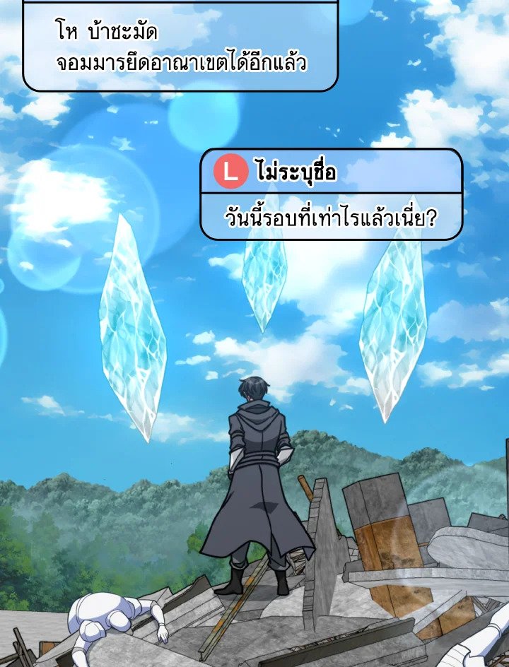 Max Level Player ตอนที่ 69 87