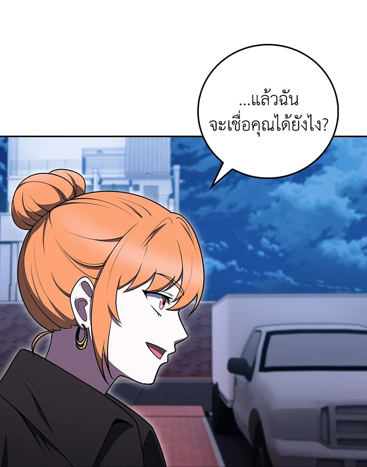 The Delivery Man From Murim ตอนที่ 69 87