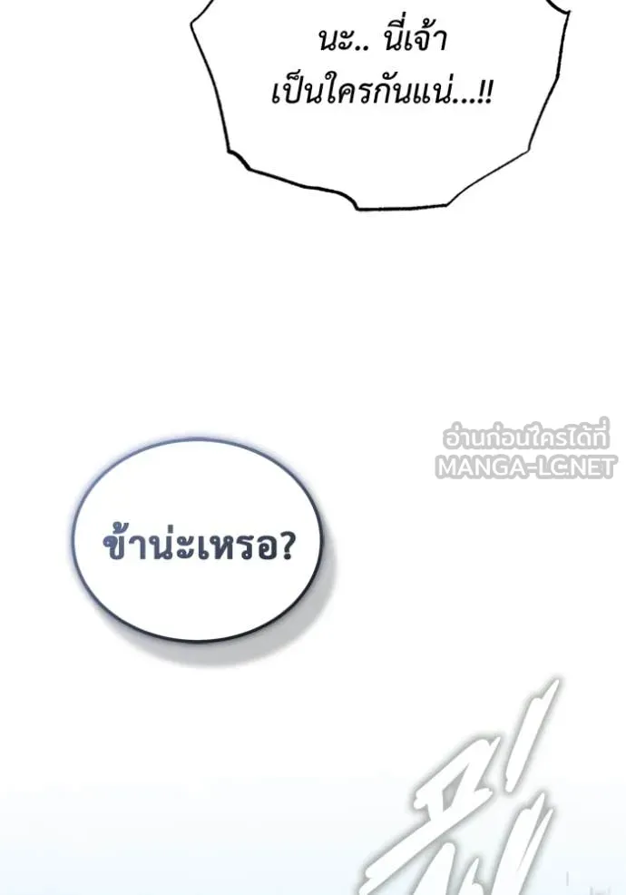 Regressor ตอนที่ 69 88