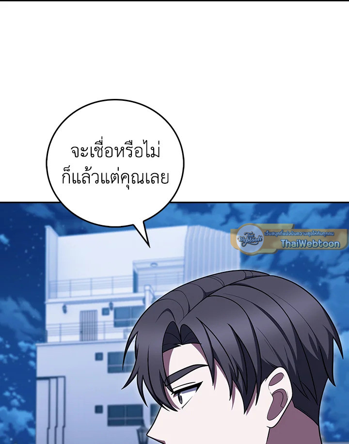 The Delivery Man From Murim ตอนที่ 69 88