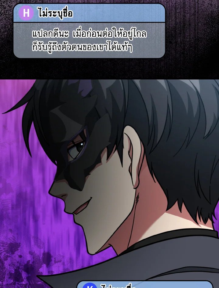 Max Level Player ตอนที่ 69 89