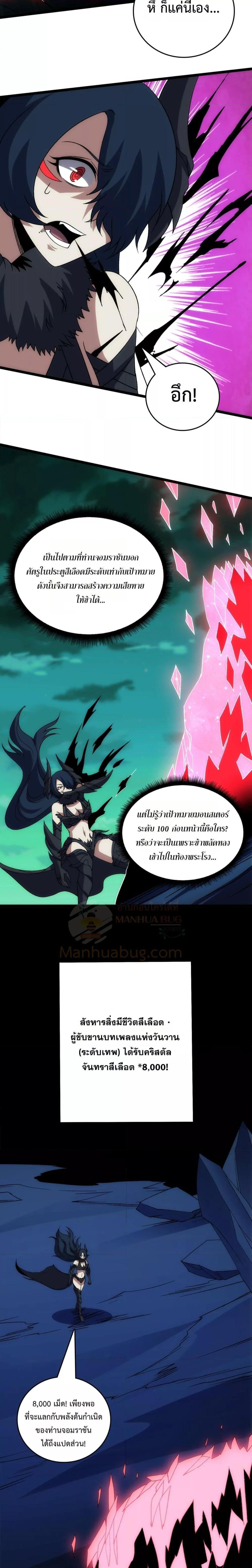 Starting as the Black Dragon BOSS ตอนที่ 69 9
