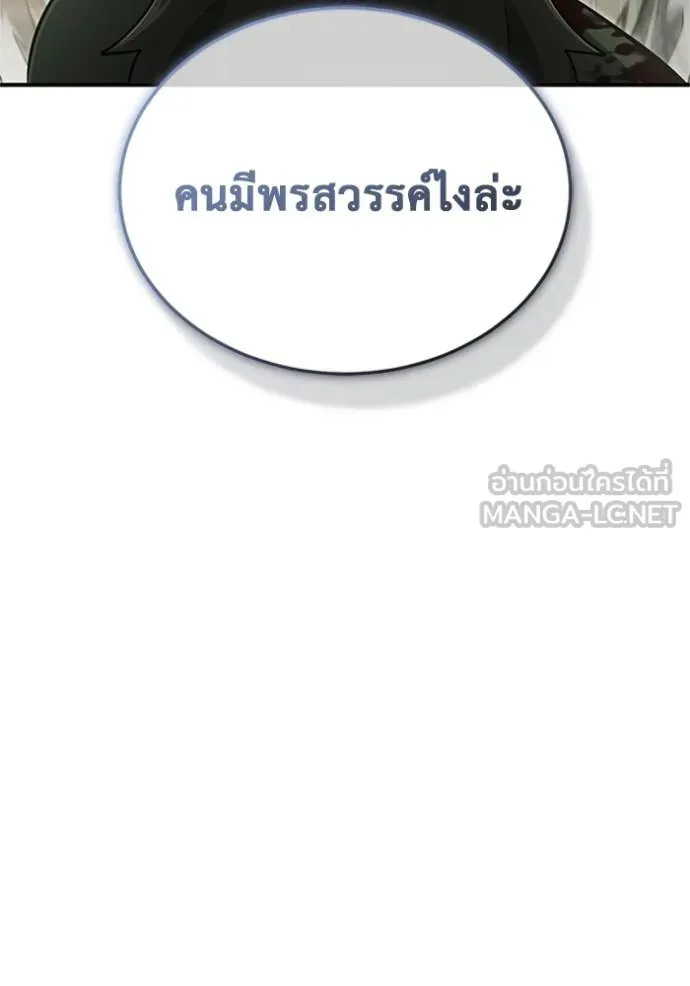 Regressor ตอนที่ 69 90