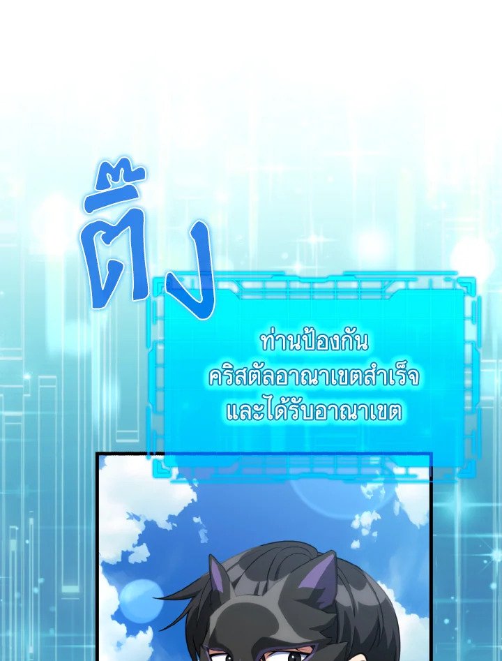 Max Level Player ตอนที่ 69 91