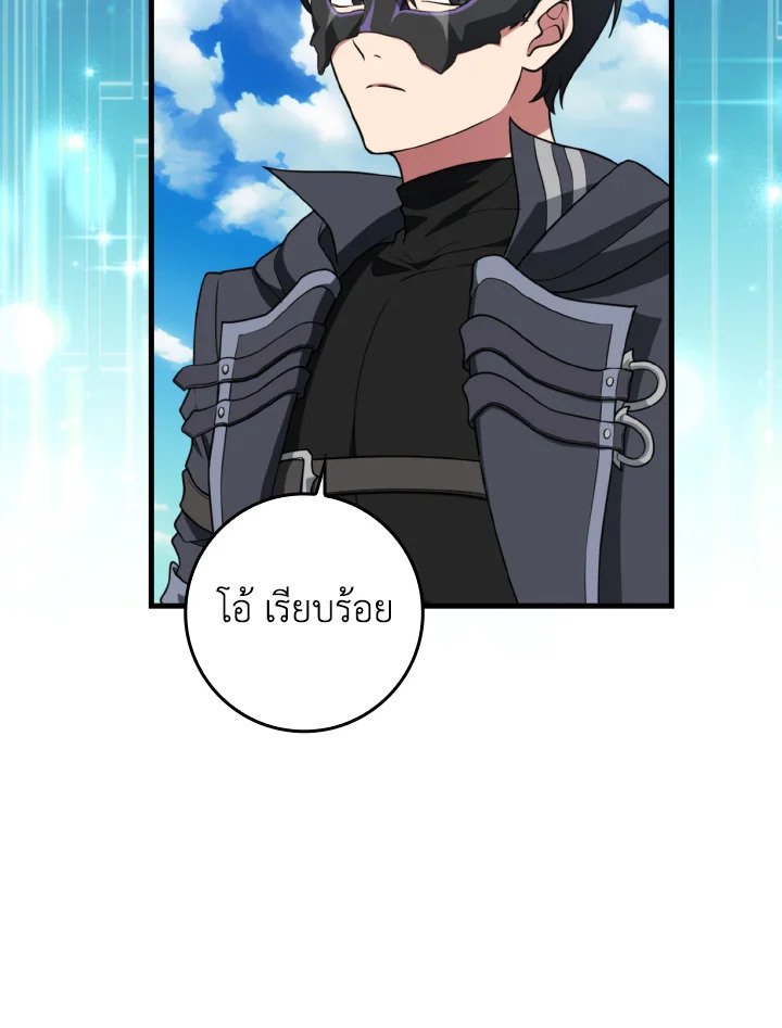 Max Level Player ตอนที่ 69 92