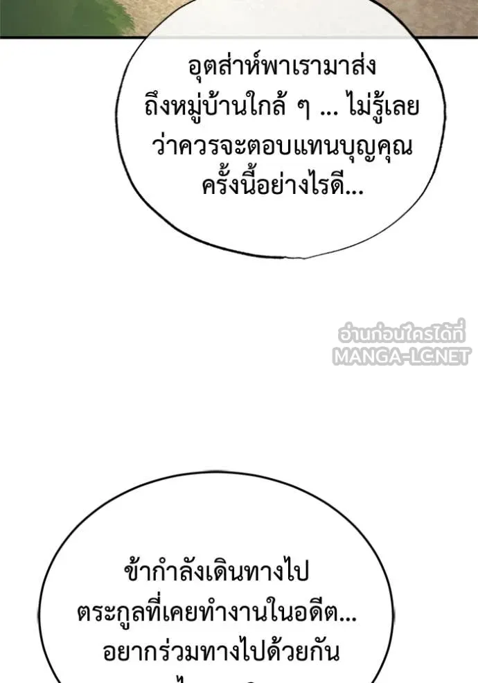 Regressor ตอนที่ 69 92