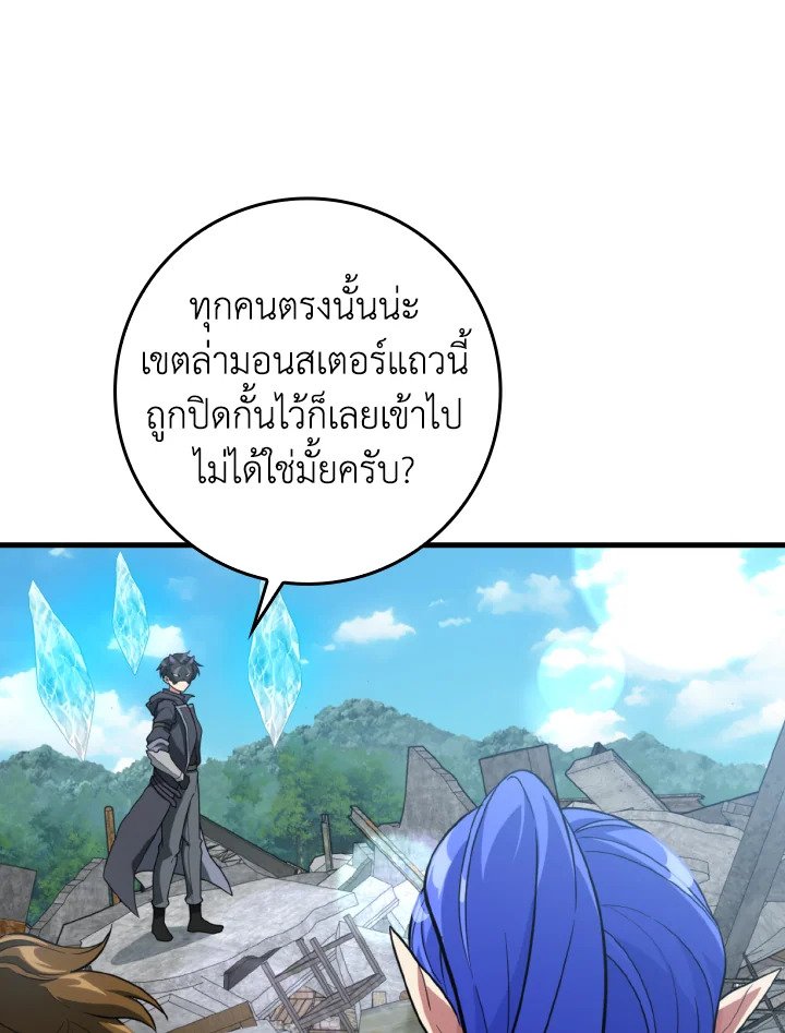 Max Level Player ตอนที่ 69 93
