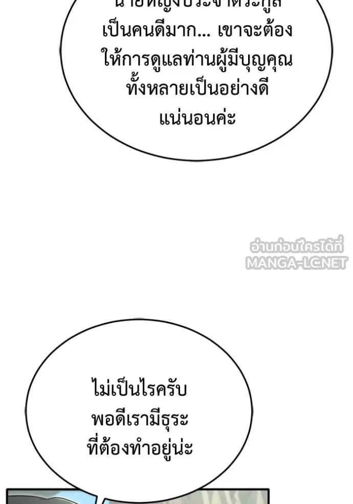 Regressor ตอนที่ 69 94