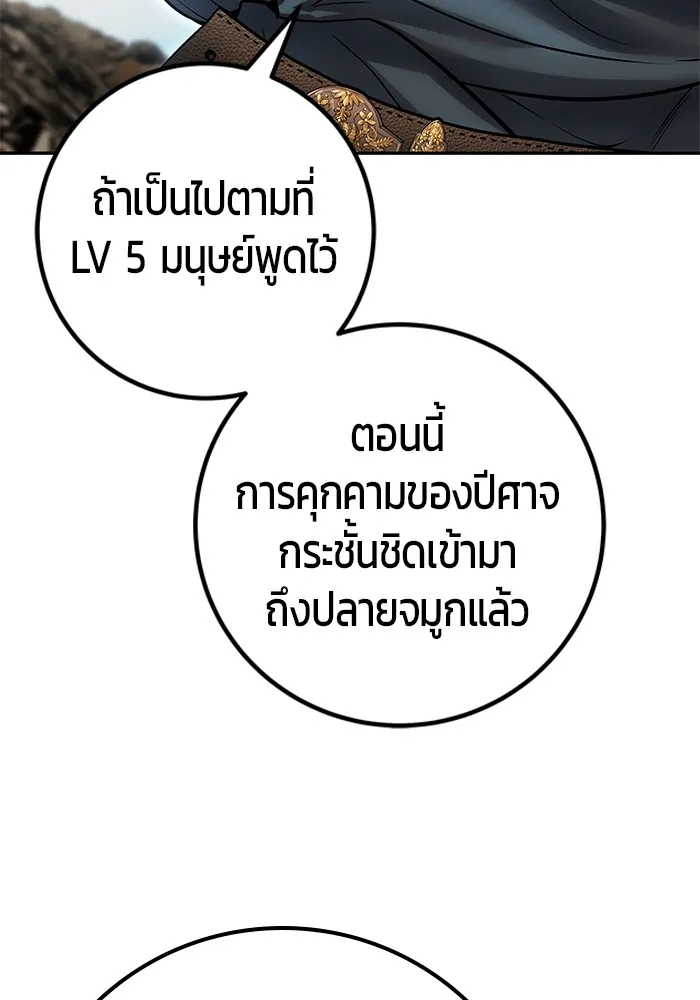 I was more overpowered than the hero, so I hid my power! ตอนที่ 69 94