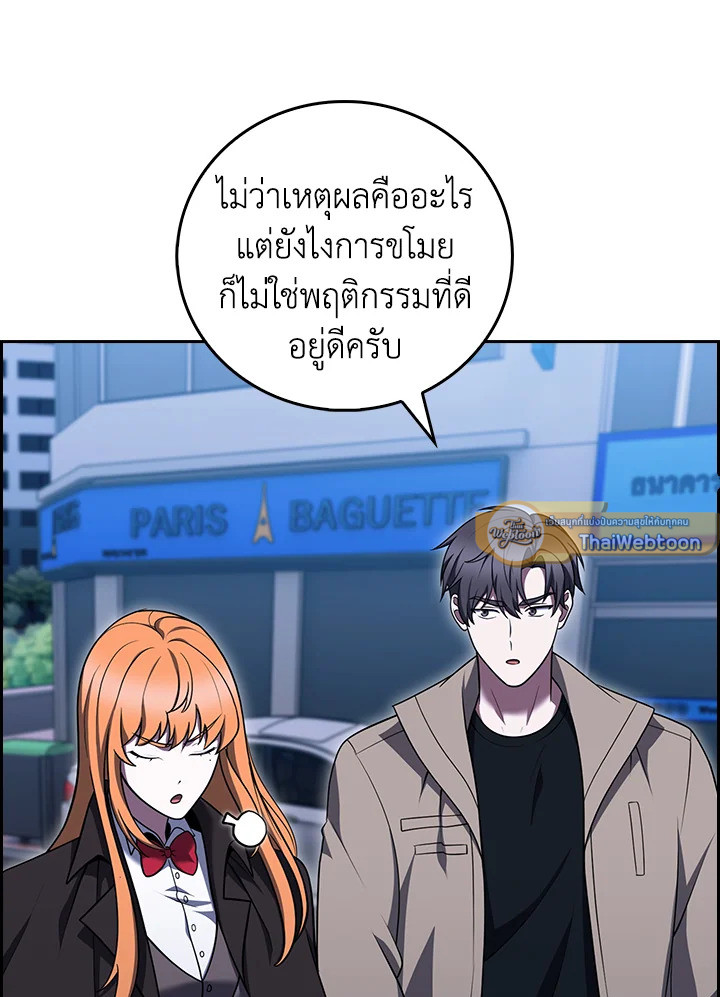 The Delivery Man From Murim ตอนที่ 69 95