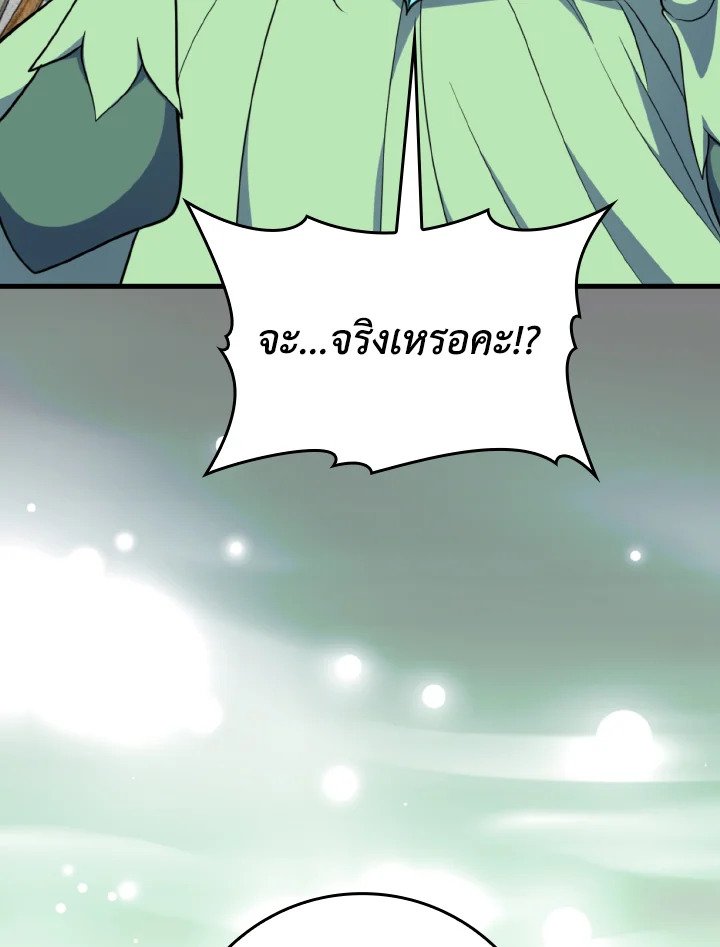 Max Level Player ตอนที่ 69 96