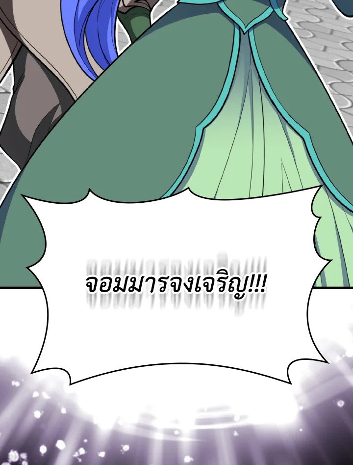 Max Level Player ตอนที่ 69 99