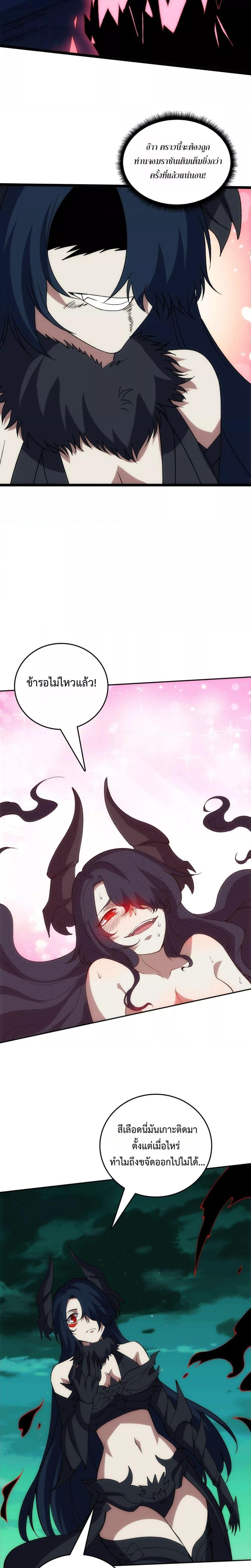 Starting as the Black Dragon BOSS ตอนที่ 69 10