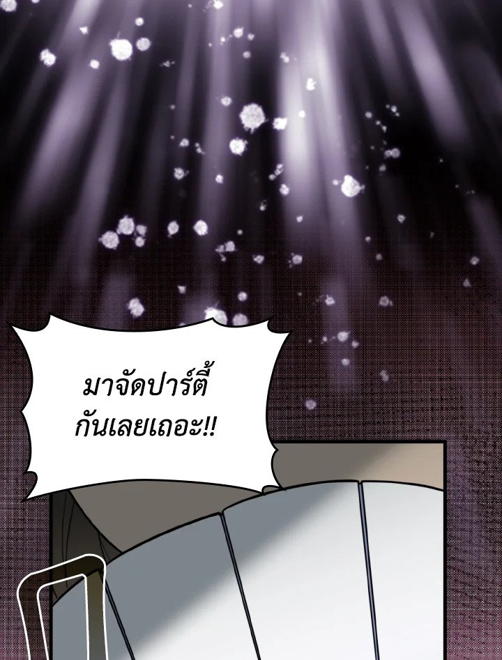 Max Level Player ตอนที่ 69 100
