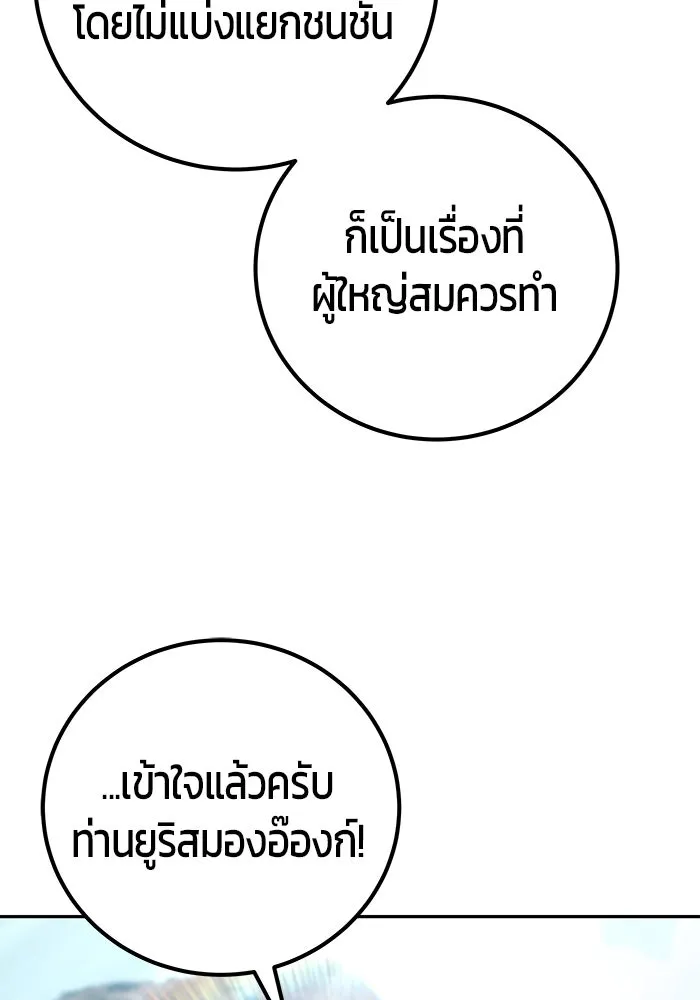 I was more overpowered than the hero, so I hid my power! ตอนที่ 69 101