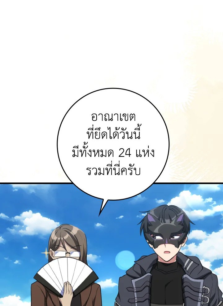 Max Level Player ตอนที่ 69 102