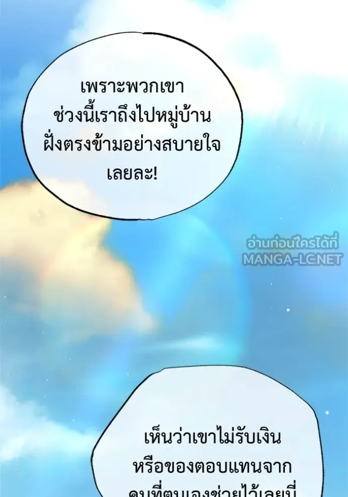 Regressor ตอนที่ 69 102