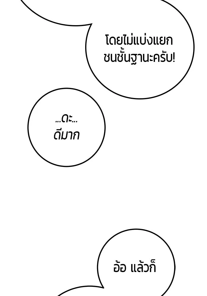 I was more overpowered than the hero, so I hid my power! ตอนที่ 69 103