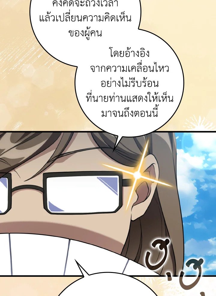 Max Level Player ตอนที่ 69 104