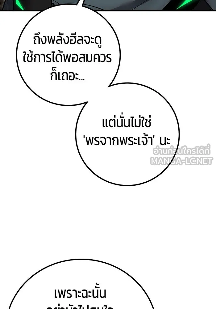 I was more overpowered than the hero, so I hid my power! ตอนที่ 69 105