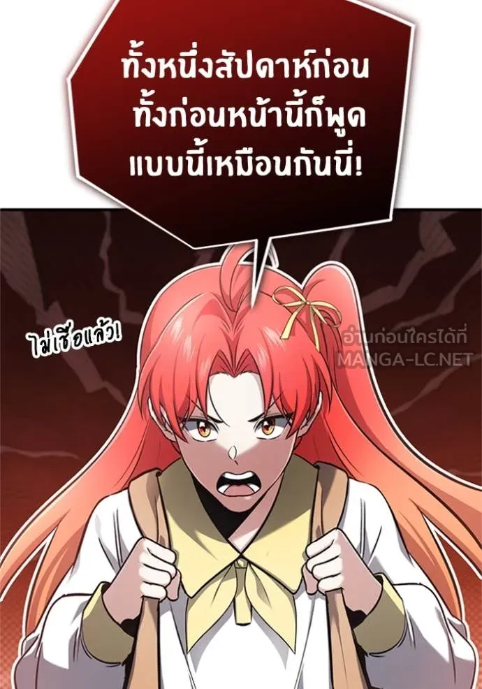 Regressor ตอนที่ 69 106