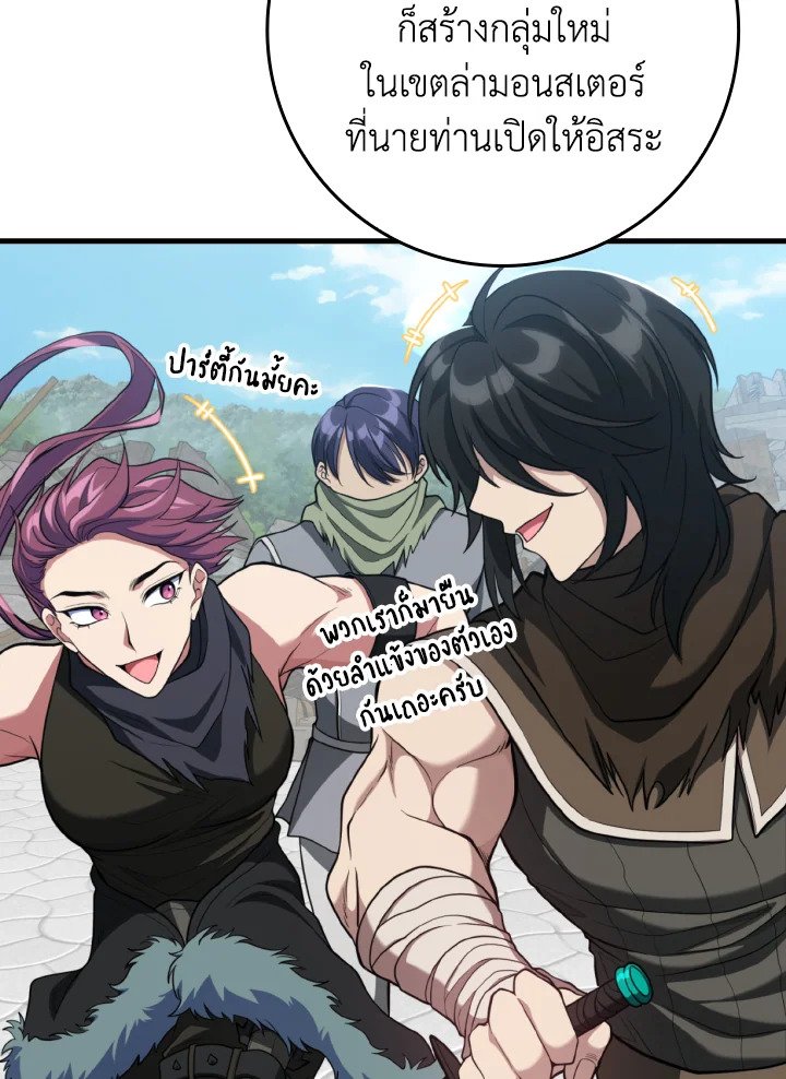 Max Level Player ตอนที่ 69 106
