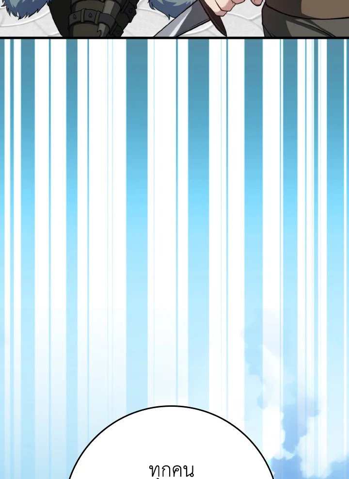 Max Level Player ตอนที่ 69 107