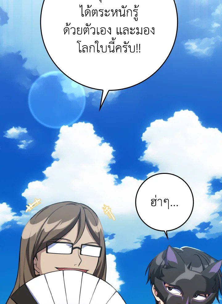 Max Level Player ตอนที่ 69 108