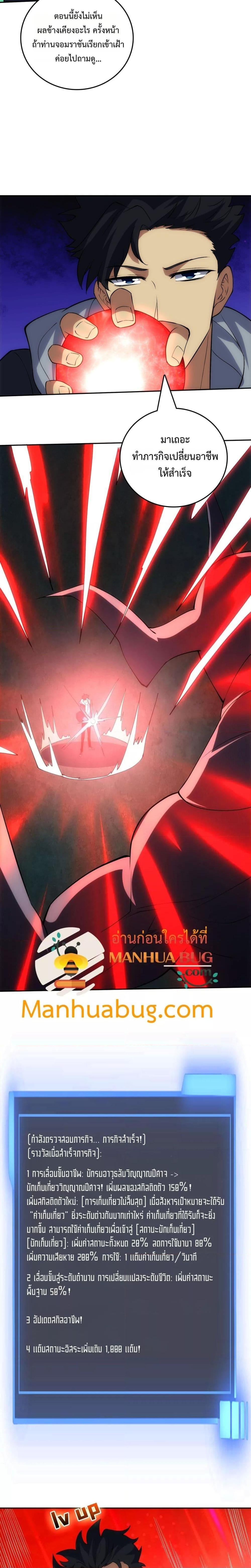Starting as the Black Dragon BOSS ตอนที่ 69 11