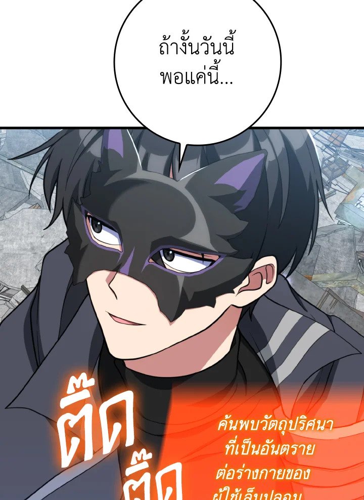 Max Level Player ตอนที่ 69 110