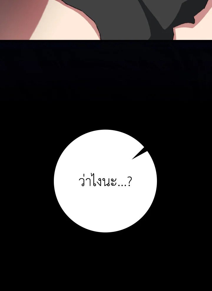 Max Level Player ตอนที่ 69 112