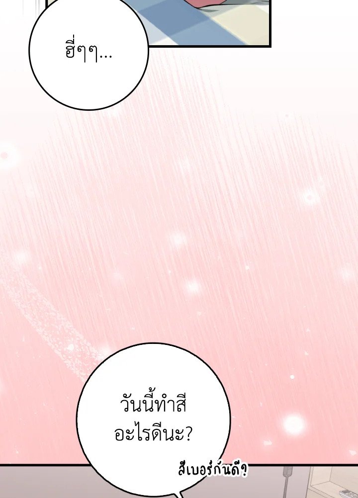 Max Level Player ตอนที่ 69 114