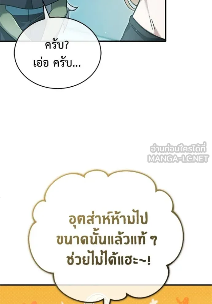 Regressor ตอนที่ 69 115