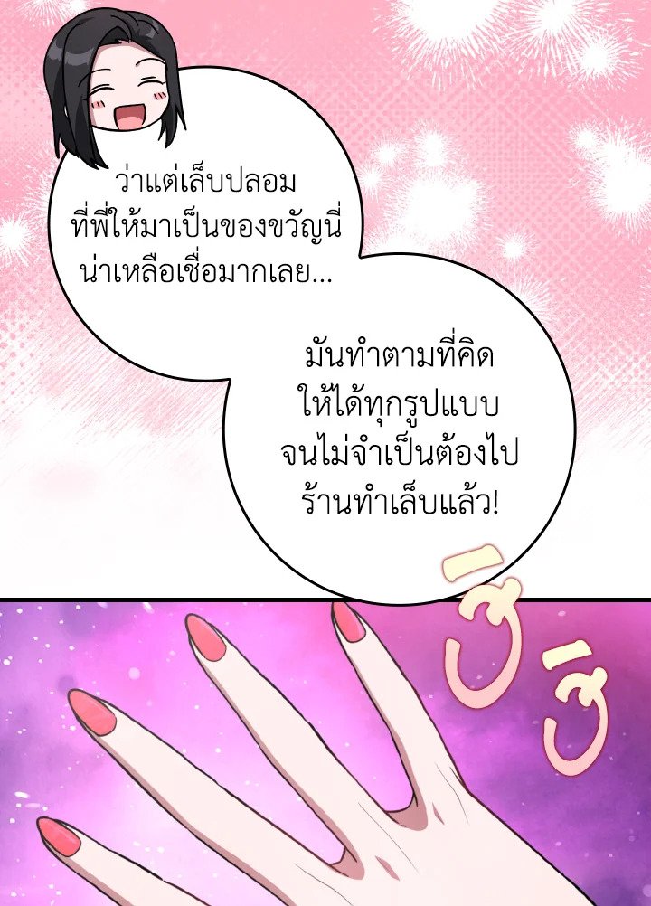 Max Level Player ตอนที่ 69 116