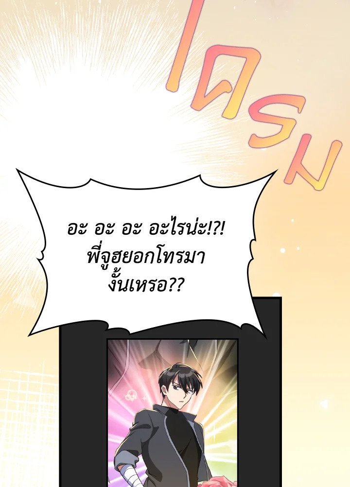 Max Level Player ตอนที่ 69 119