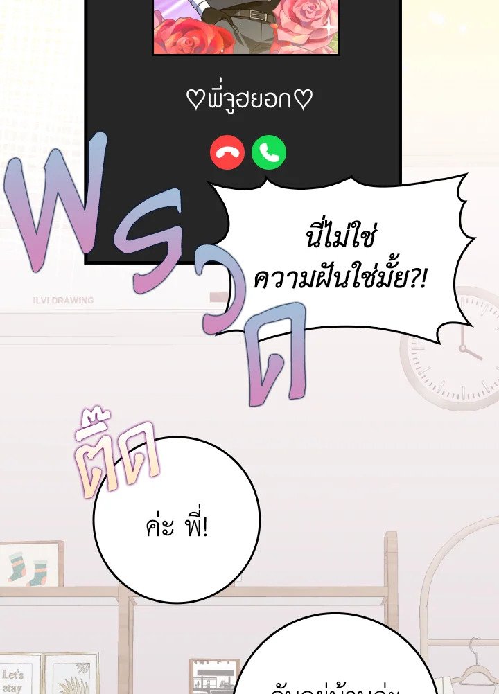 Max Level Player ตอนที่ 69 120