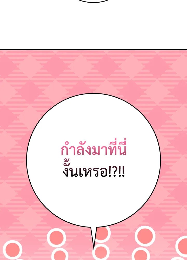 Max Level Player ตอนที่ 69 122