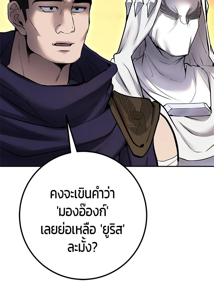 I was more overpowered than the hero, so I hid my power! ตอนที่ 69 125