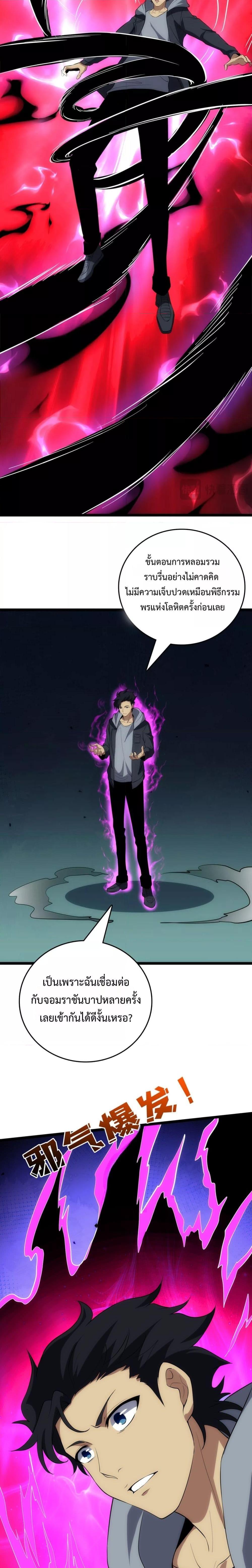 Starting as the Black Dragon BOSS ตอนที่ 69 13