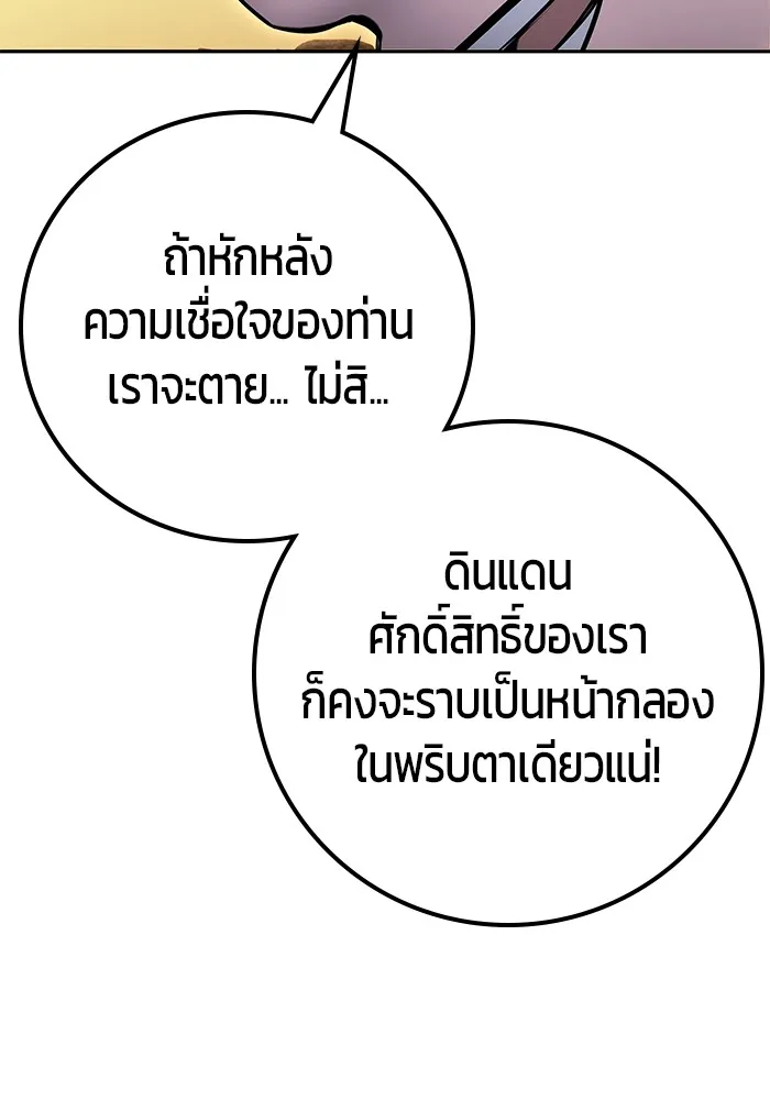 I was more overpowered than the hero, so I hid my power! ตอนที่ 69 133