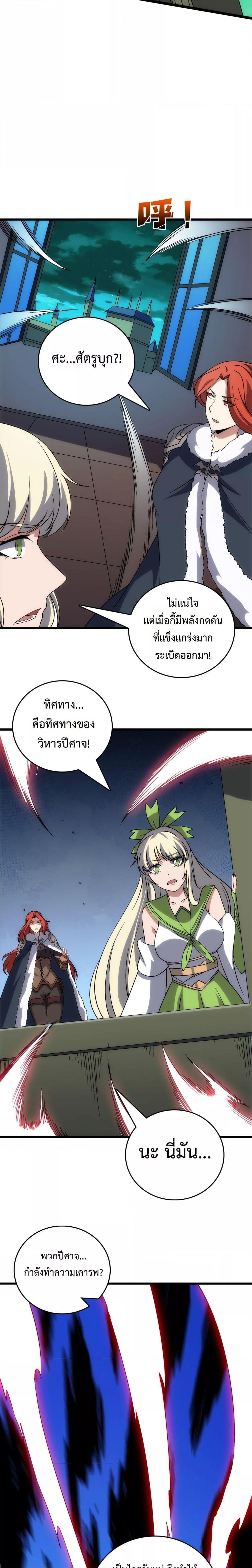 Starting as the Black Dragon BOSS ตอนที่ 69 15