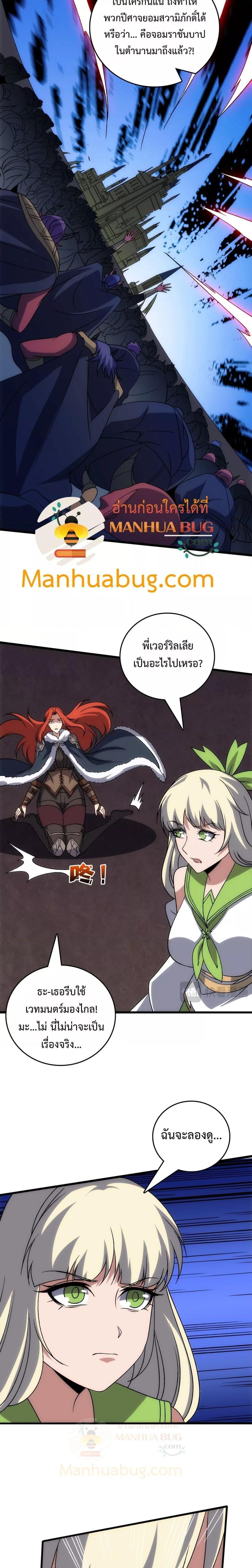 Starting as the Black Dragon BOSS ตอนที่ 69 16