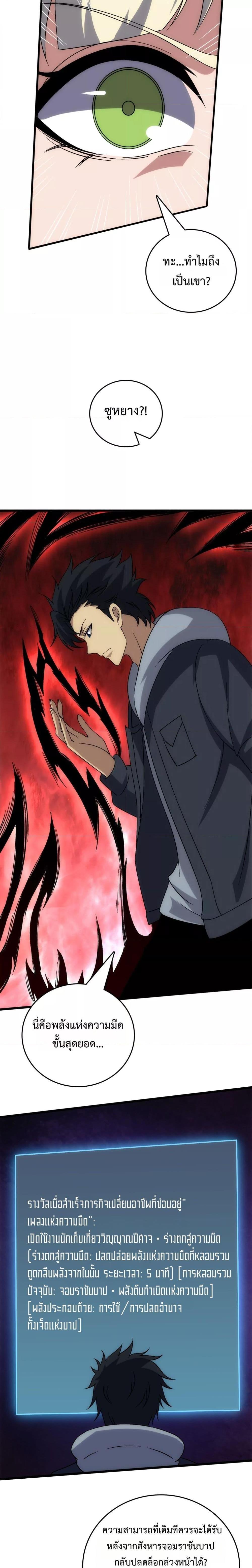 Starting as the Black Dragon BOSS ตอนที่ 69 17