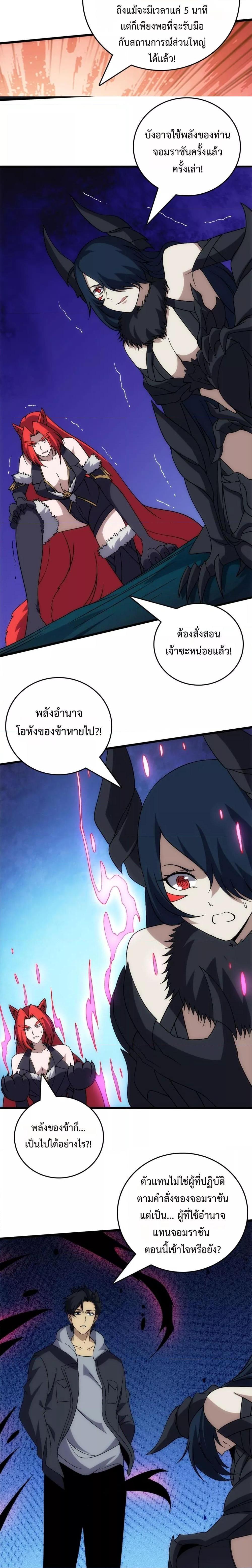 Starting as the Black Dragon BOSS ตอนที่ 69 18