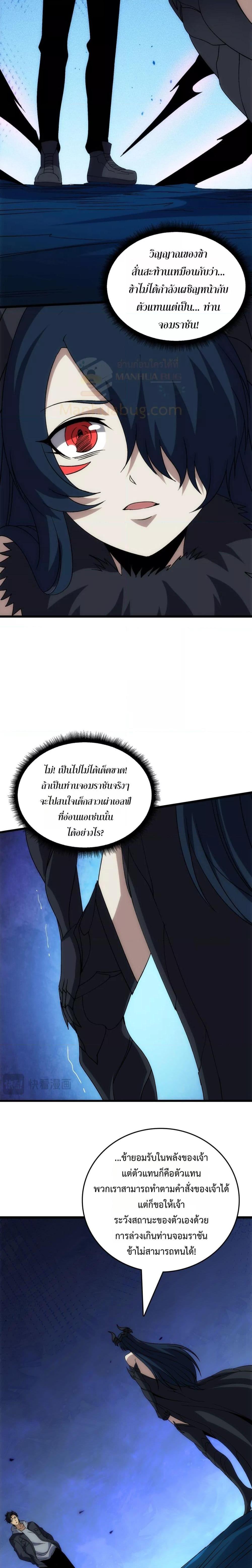 Starting as the Black Dragon BOSS ตอนที่ 69 19