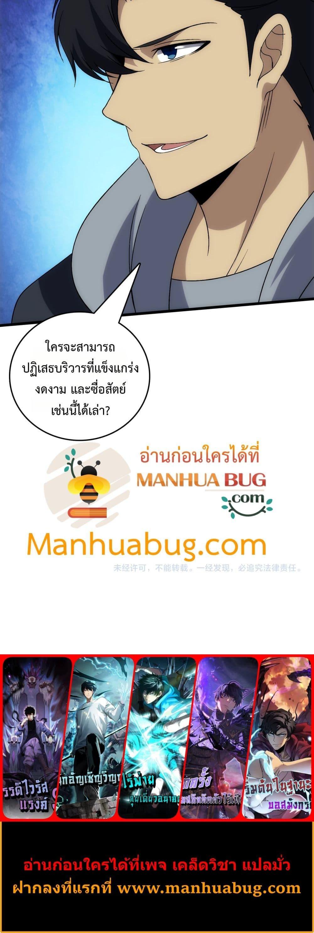 Starting as the Black Dragon BOSS ตอนที่ 69 21