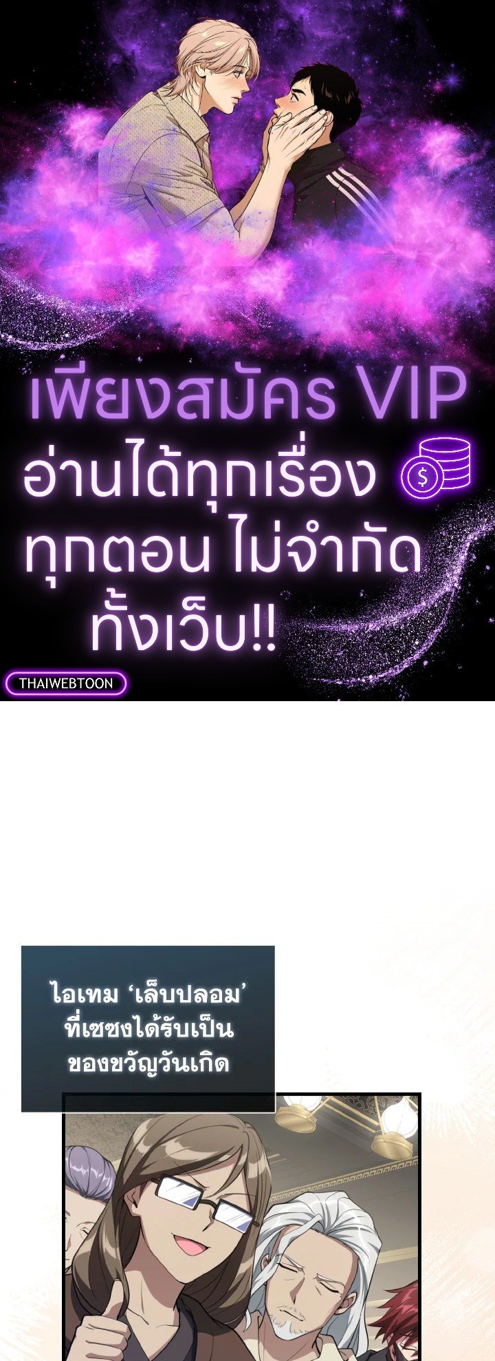 Max Level Player ตอนที่ 70 1