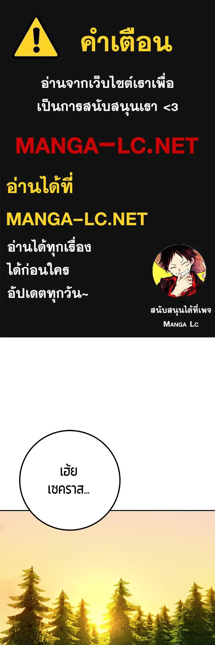 I was more overpowered than the hero, so I hid my power! ตอนที่ 70 1