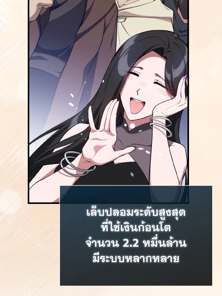 Max Level Player ตอนที่ 70 2