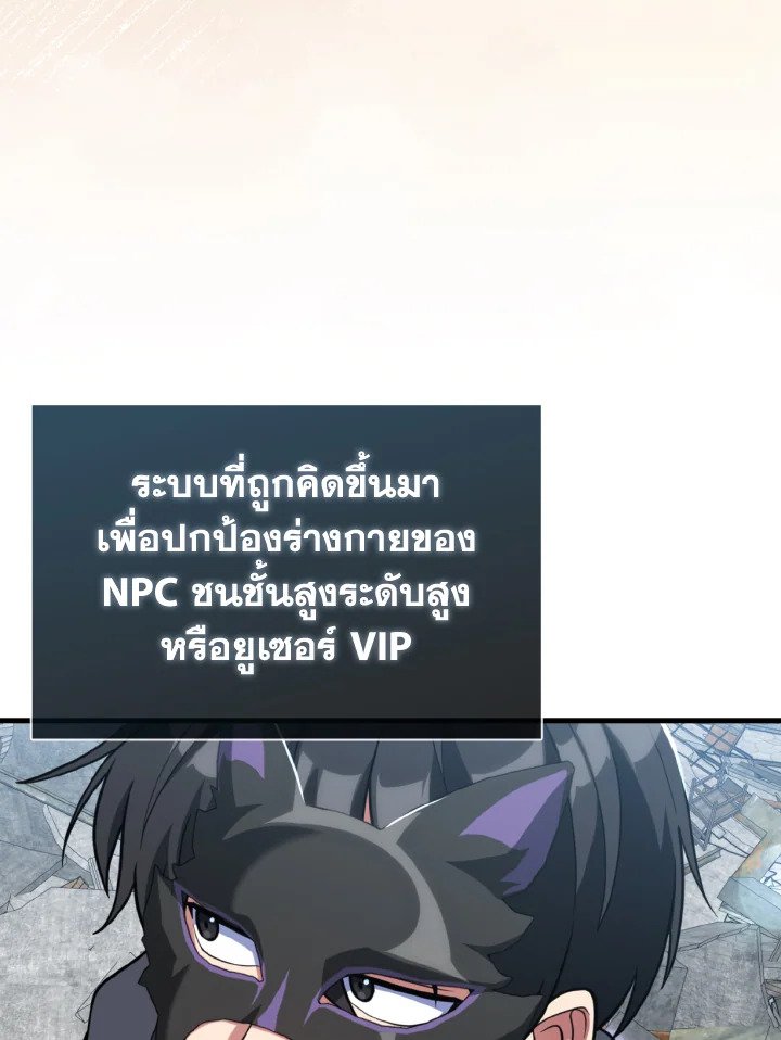 Max Level Player ตอนที่ 70 3